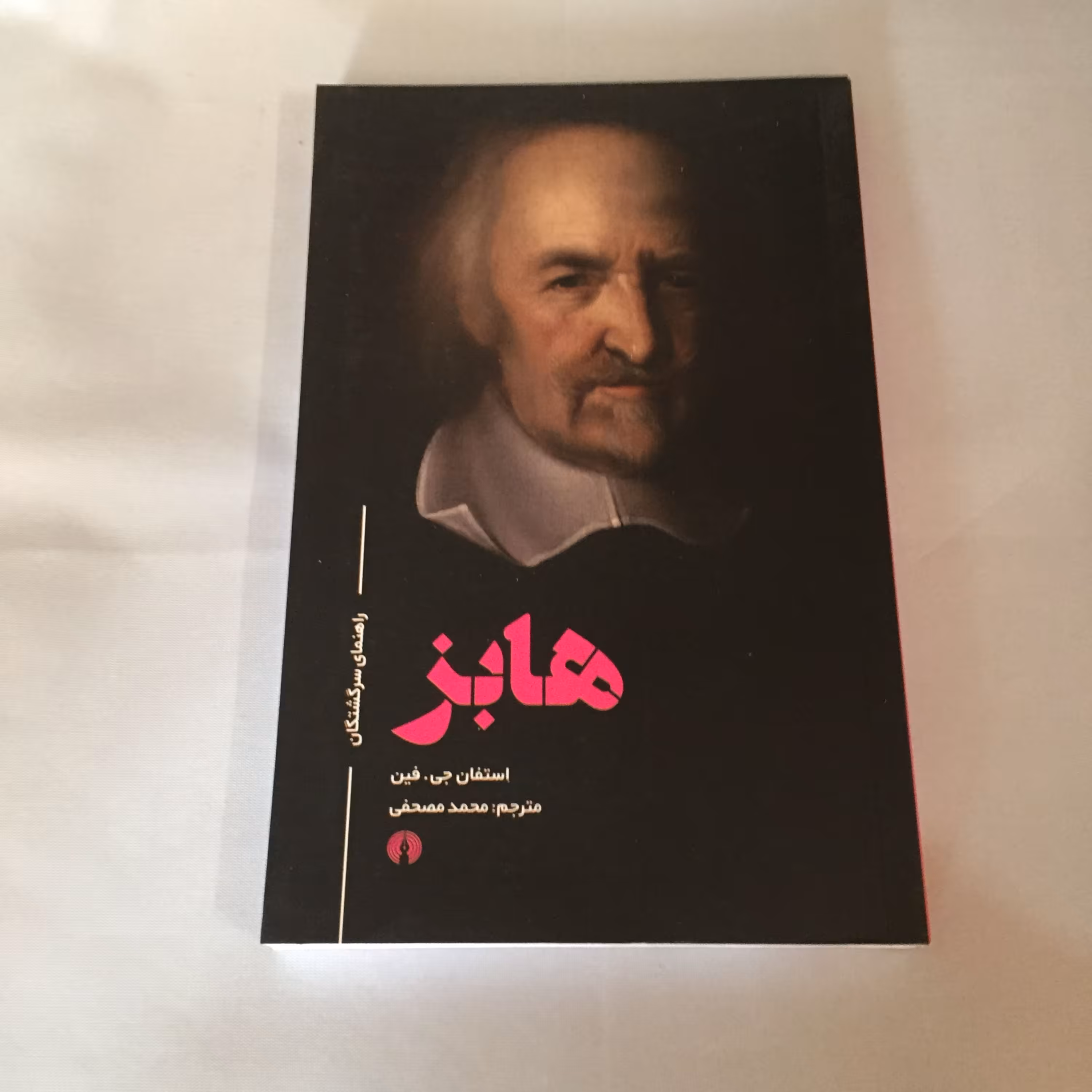 کتاب هابز
