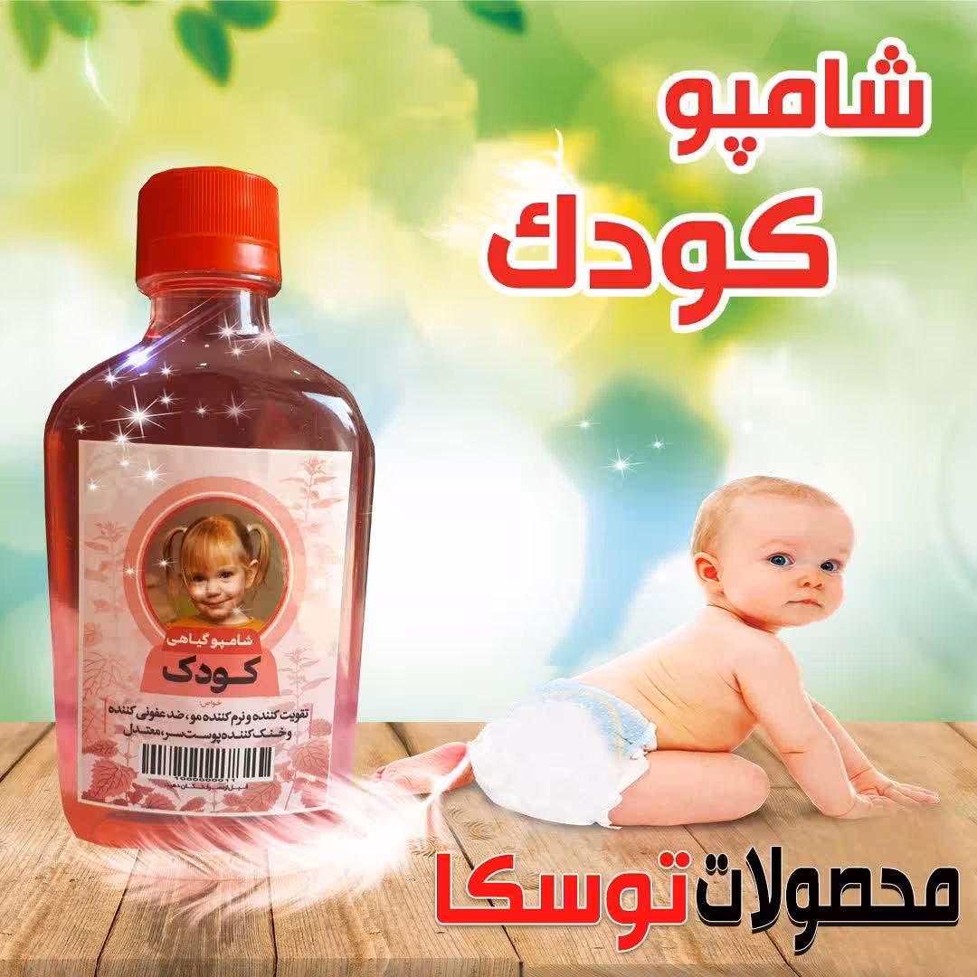 شامپو کودک