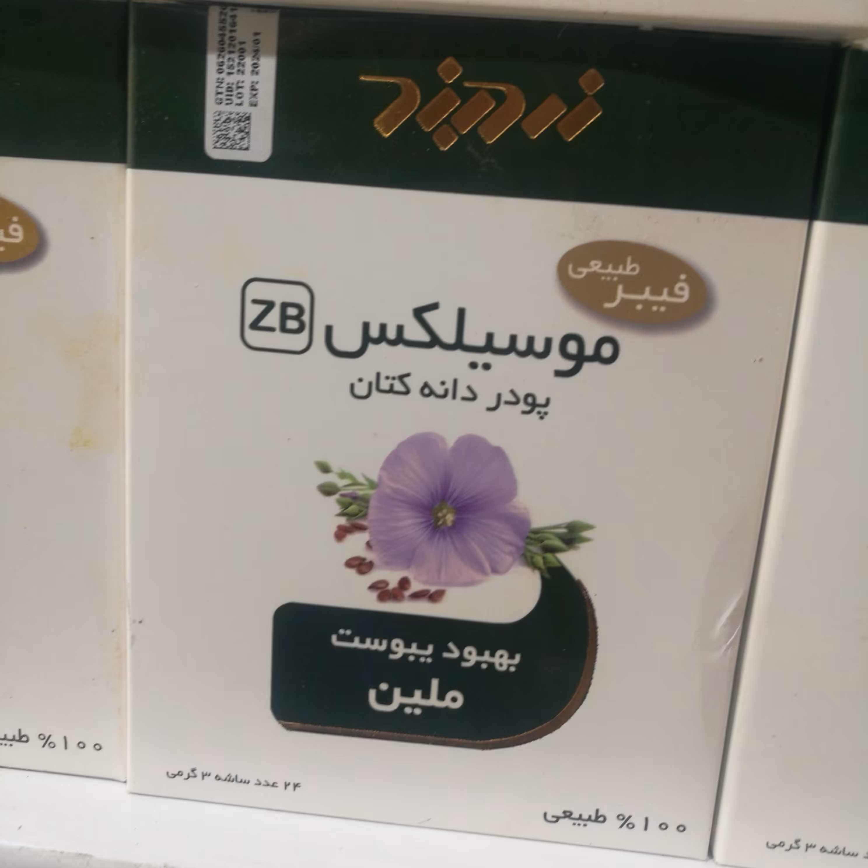 موسیلکس زردبند