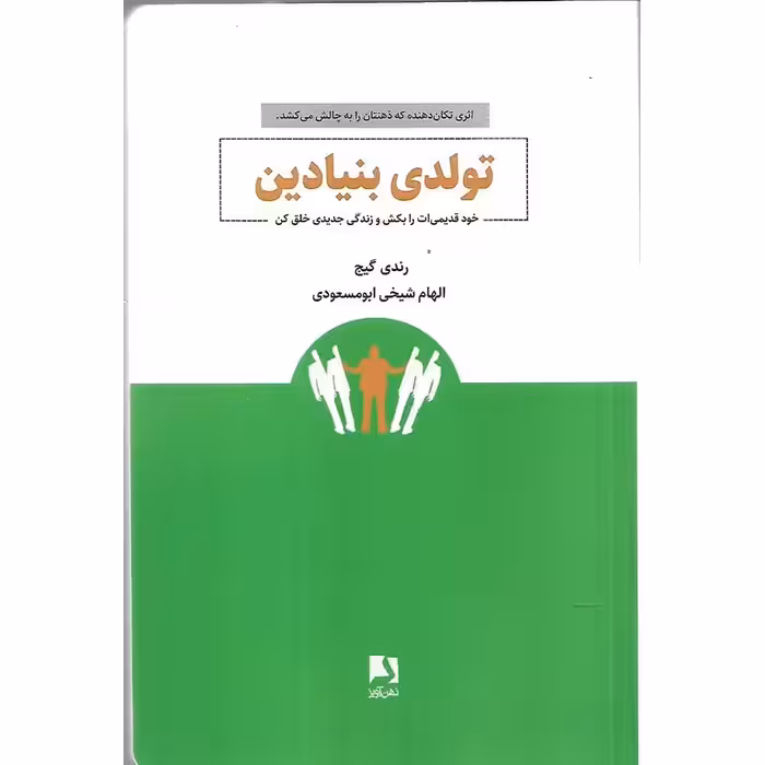 تولدی بنیادین