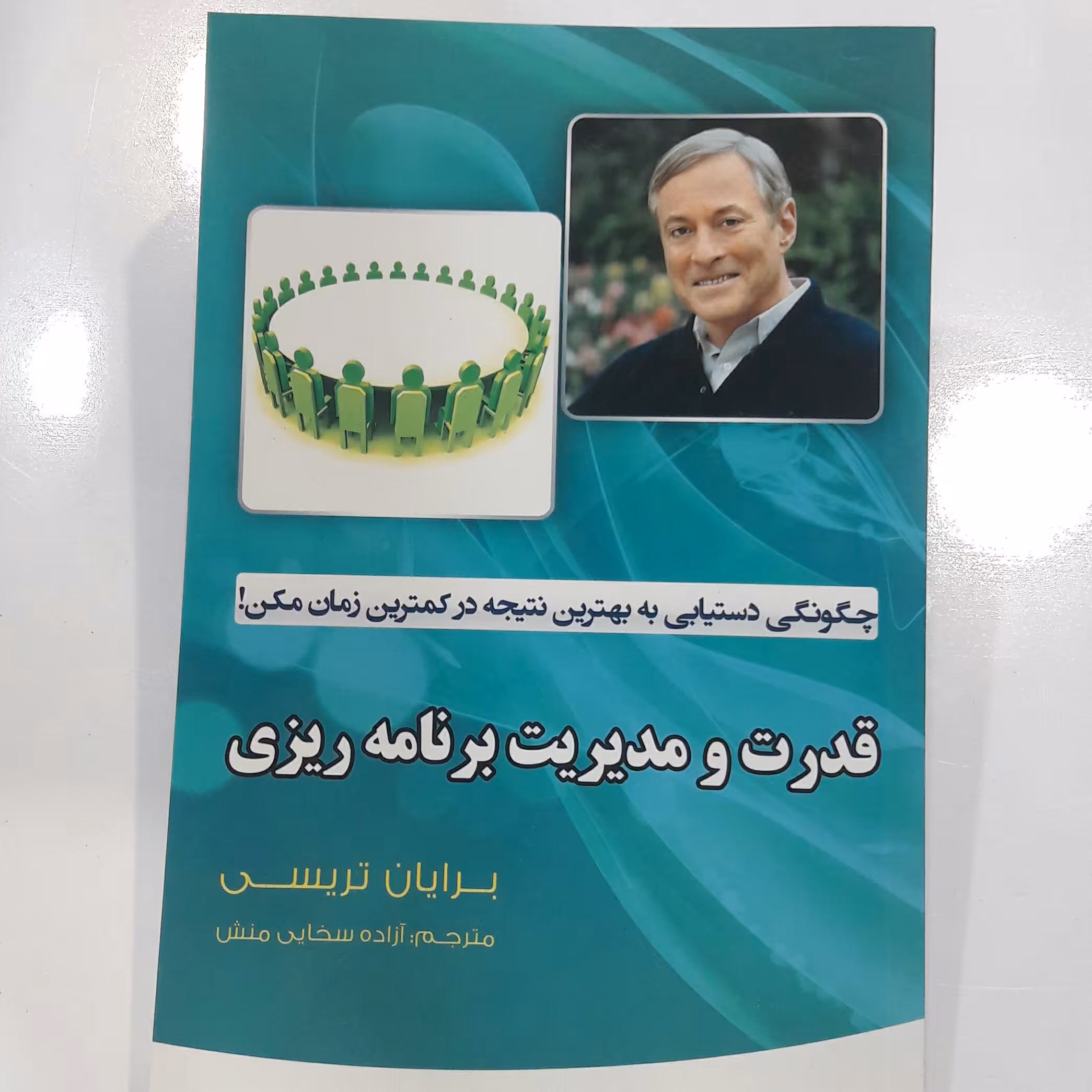 قدرت ومدیریت برنامه ریزی