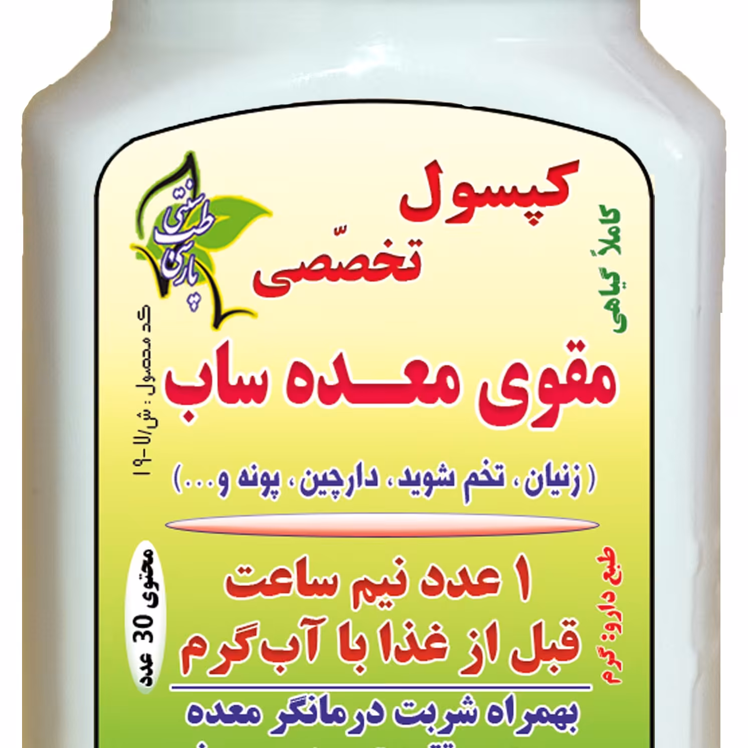حب گیاهی تقویت معده