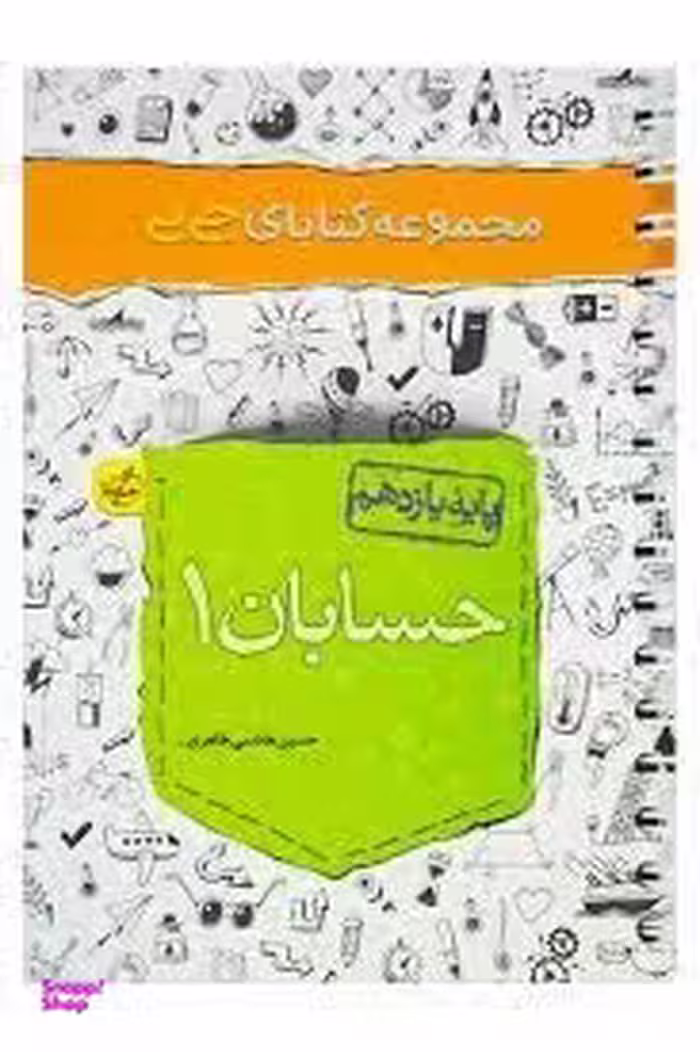 کتاب جی بی حسابان یازدهم