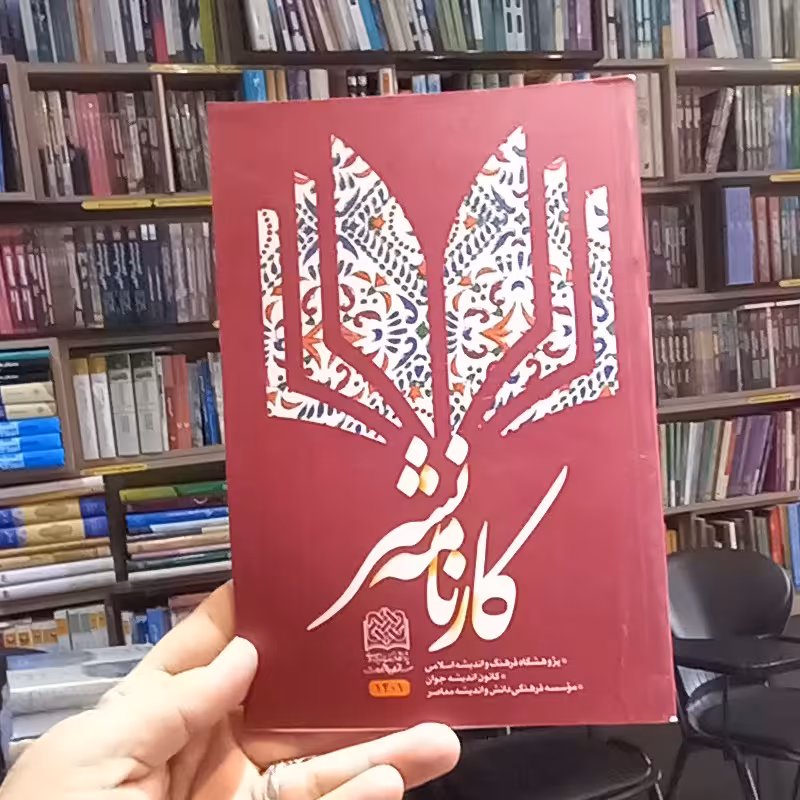 آدم شدن چه مشکل ممبر شدن چه آسان اثر الهام کرمی