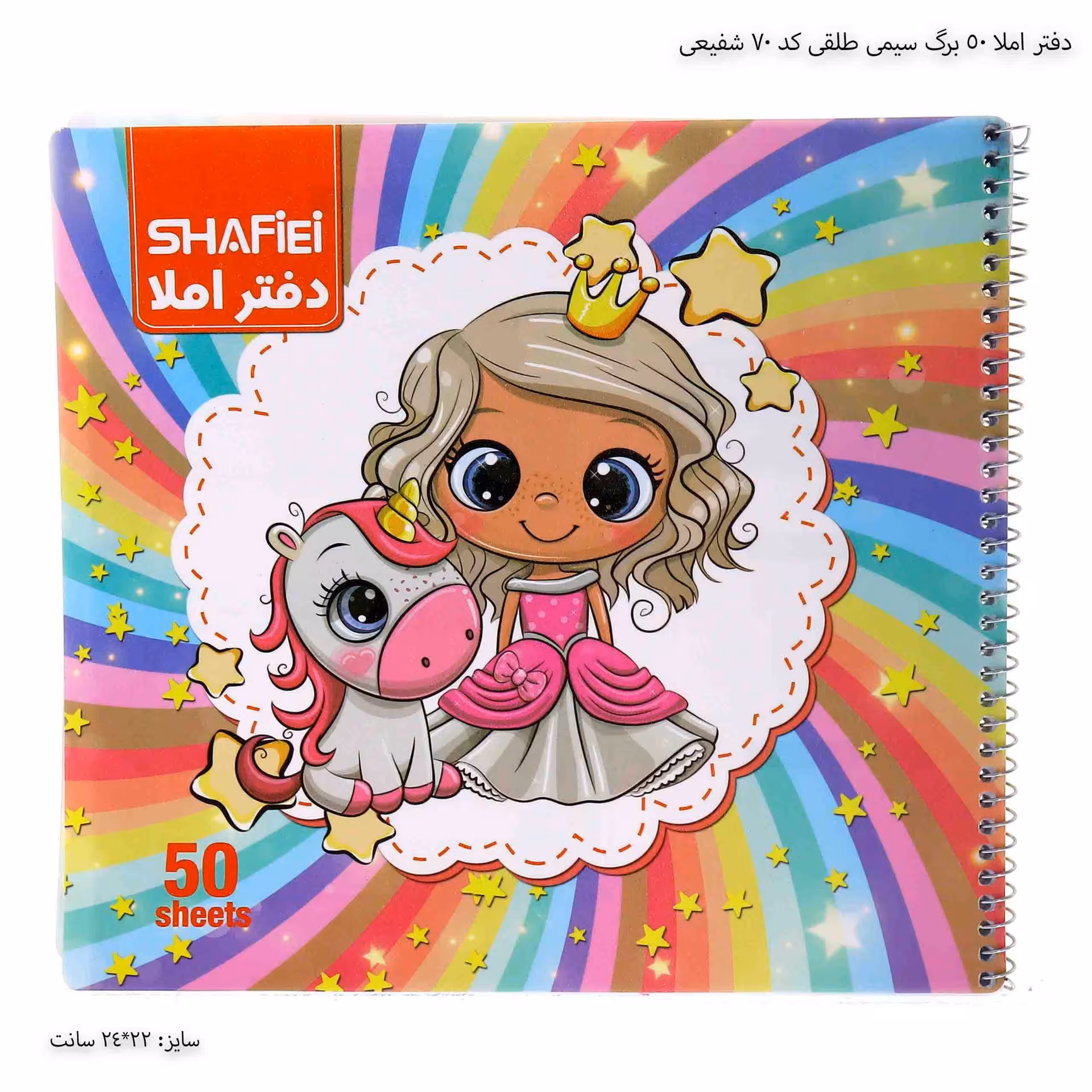 دفتر املا 50برگ