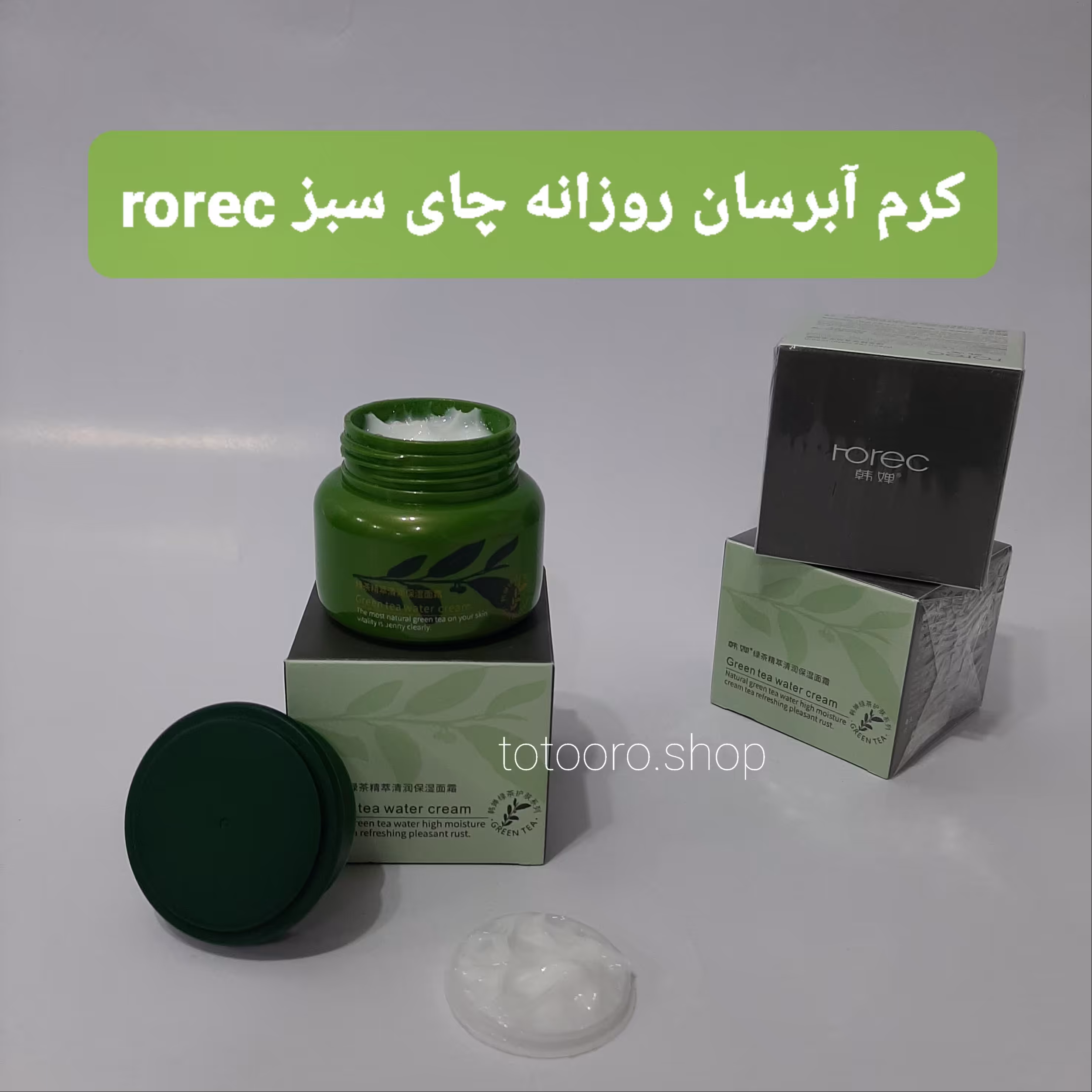 کرم آبرسان چای سبز اورجینال.کرم آبرسان.سرم آبرسان.ضد جوش.ضد لک.فوم شستشو.ژل شستشو صورت.تونر پوست.سرم پوستی.ماسک صورت.