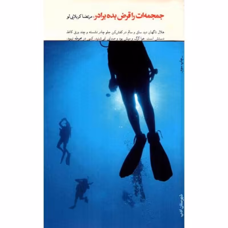 جمجمه ات را قرض بده برادر