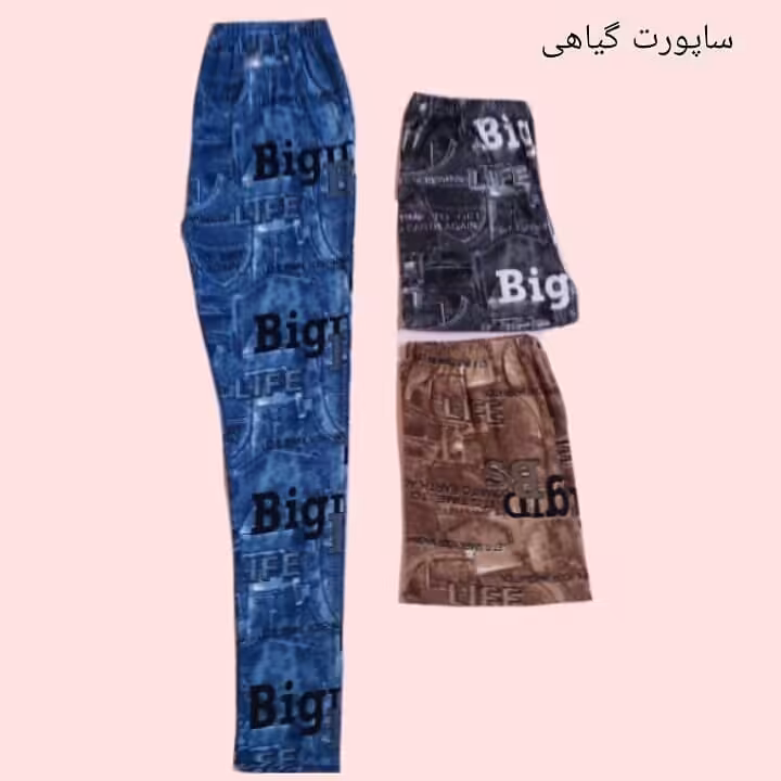 ساپورت گیاهی
زنانه ودخترانه
شلوار گیاهی
لطیف وشیک