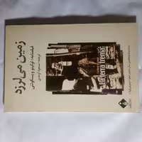 فیلمنامه زمین میلرزد نوشته ویسکونتی چاپ1370