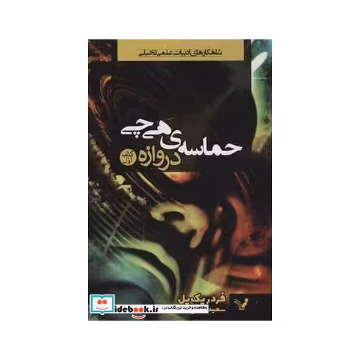 کتاب حماسه هی چی 1