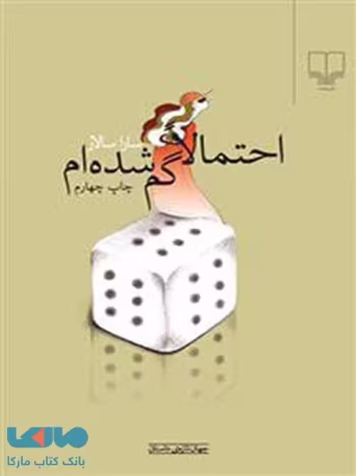 احتمالاً گم شده‌ام چشمه