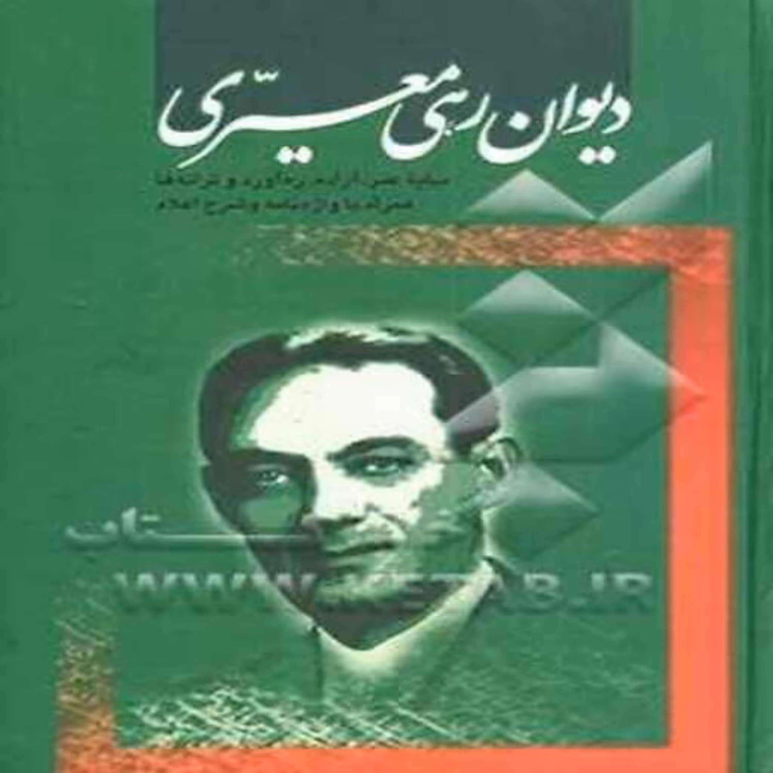 کتاب دیوان رهی معیری