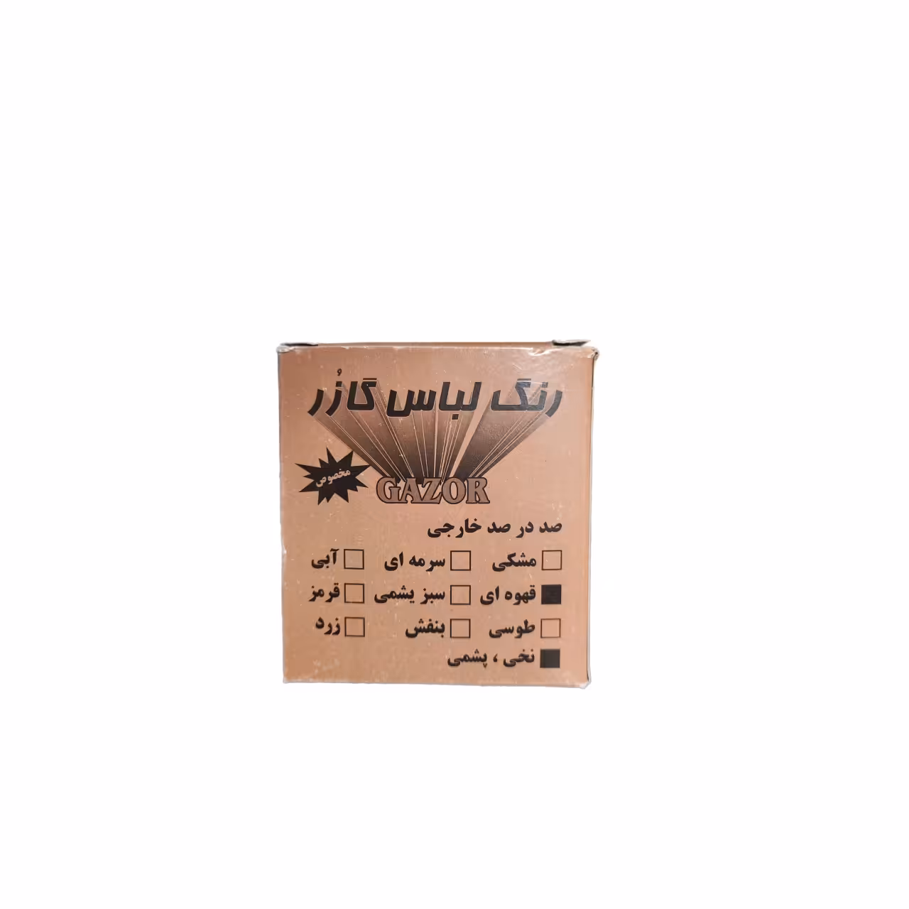 رنگ لباس گازر قهوه ای وزن 10 گرم