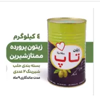 زیتون تاپ حلب 4 کیلویی