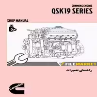 راهنماي تعميرات موتور کامينز سري QSK19