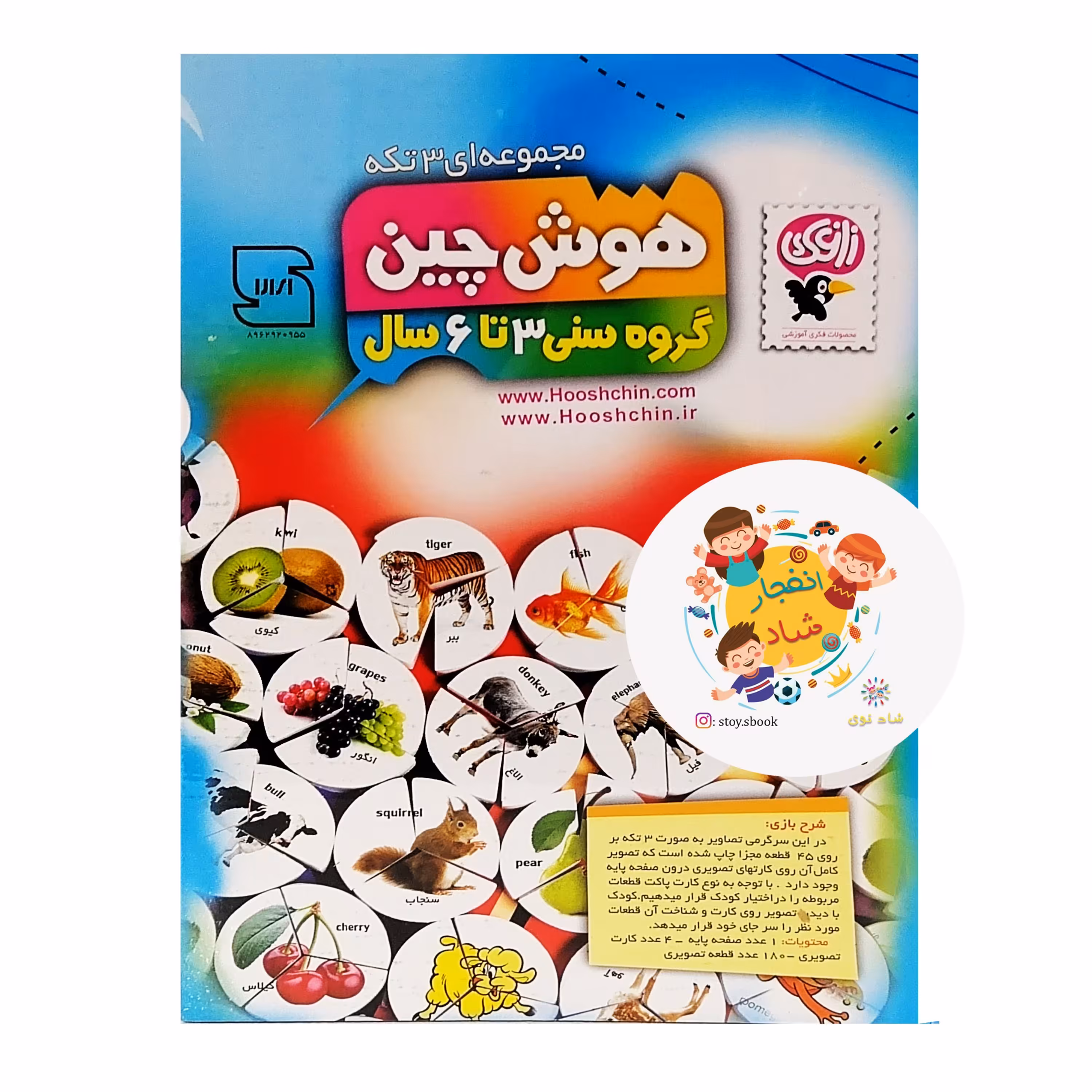 بازی فکری هوش چین سه تکه (سدای شاد)