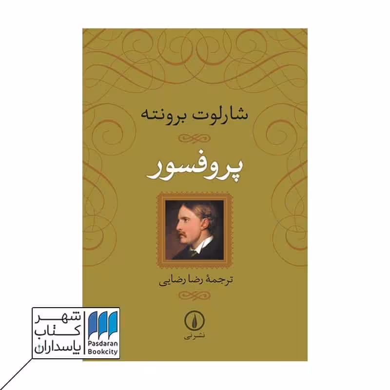 کتاب پروفسور