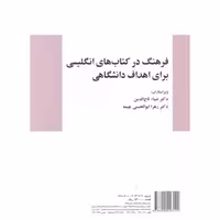 کتاب فرهنگ در کتاب های انگلیسی برای اهداف دانشگاهی