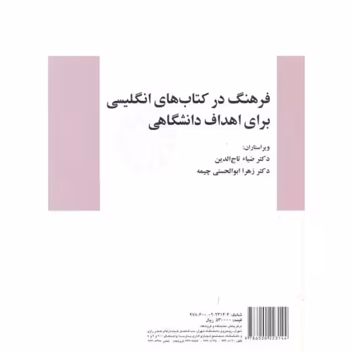 کتاب فرهنگ در کتاب های انگلیسی برای اهداف دانشگاهی