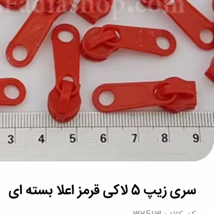 سری زیب ، پلاستیکی  مخصوص زیب های یک سره وخیاطی در منزل  ، 12  رنگ  ، 5 عددی لوازم اصلی خیاطی