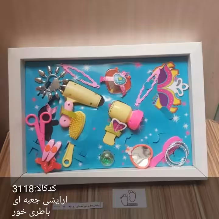 ارایش جعبه ای باطری خور، خوشگل وجذاب