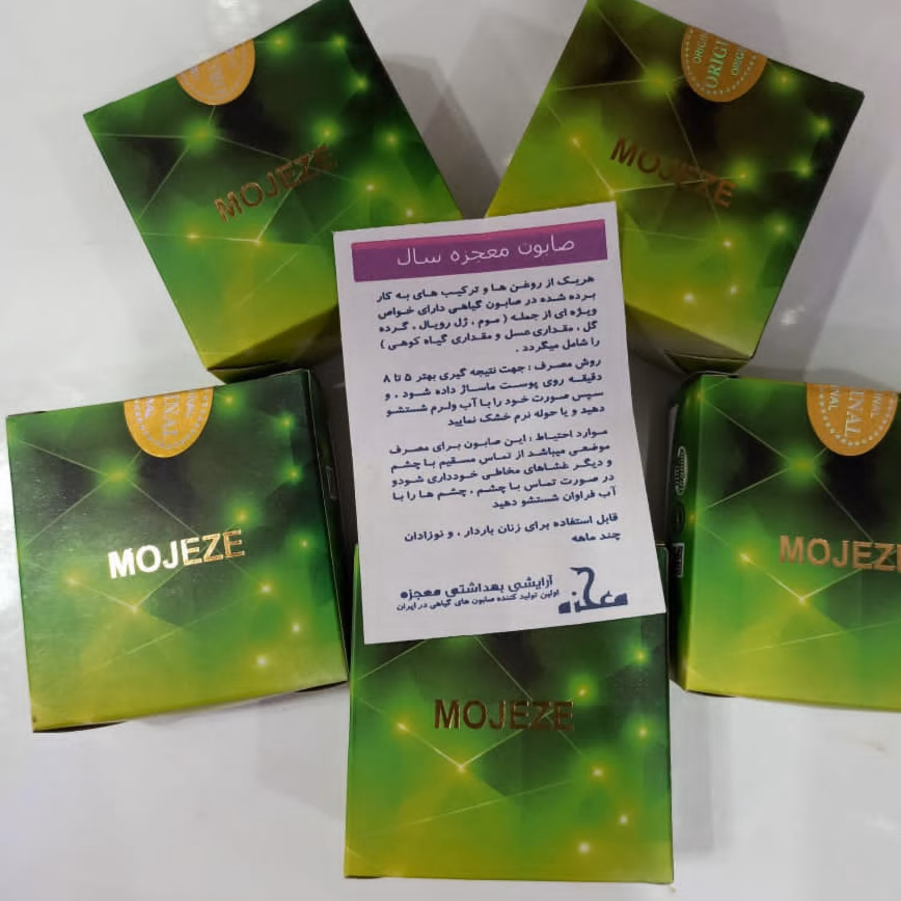 صابون معجزه سال