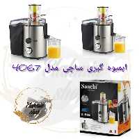 آبمیوه گیری تک کاره ساچی مدل4067
