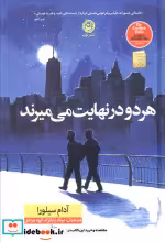 قیمت و خرید کتاب هر دو درنهایت می میرند سلفون نون | ایده بوک