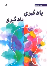 یادگیری یادگیری