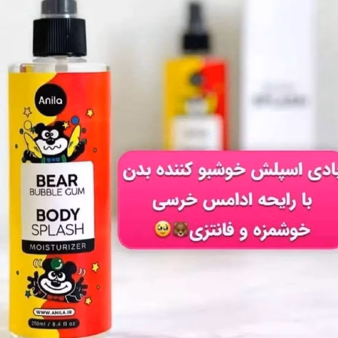 بادی اسپلش خوشبو کننده بدن با رایحه آدامس خرسی