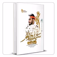 سرباز روز نهم شهید مصطفی صدرزاده