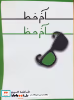 قیمت و خرید کتاب آخر خط آخر خط اثر فاطمه فیروزی نیا | ایده بوک