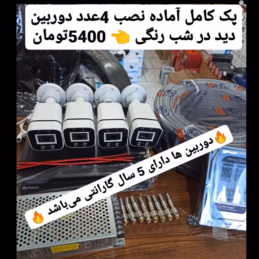 پک کامل آماده نصب 4عدد دوربین دید در شب رنگی