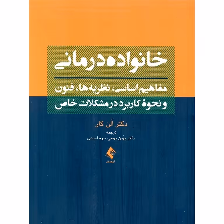 خانواده درمانی