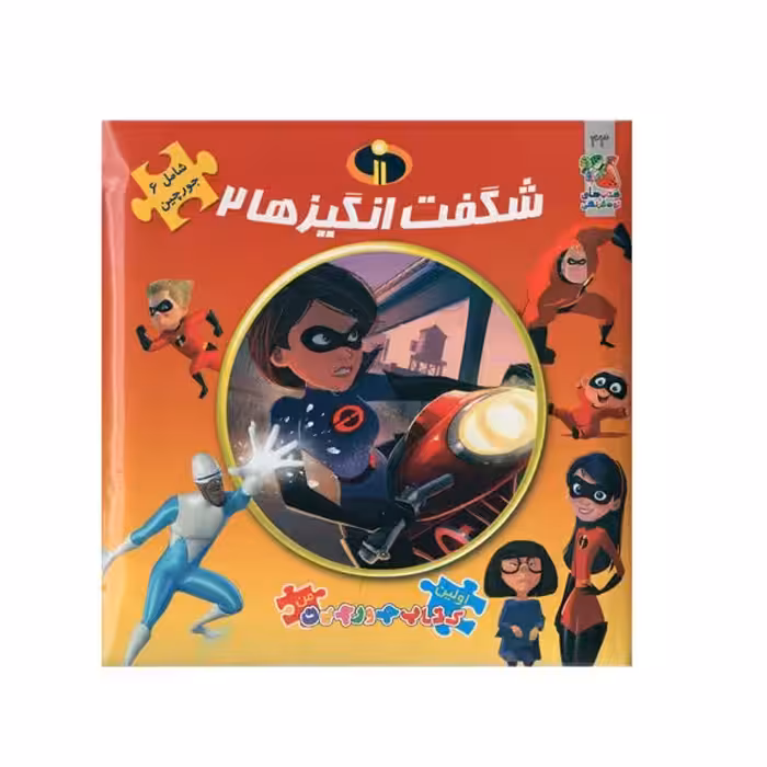 پازلی دوزبانه  شگفت انگیزها انتشارات سایه گستر 