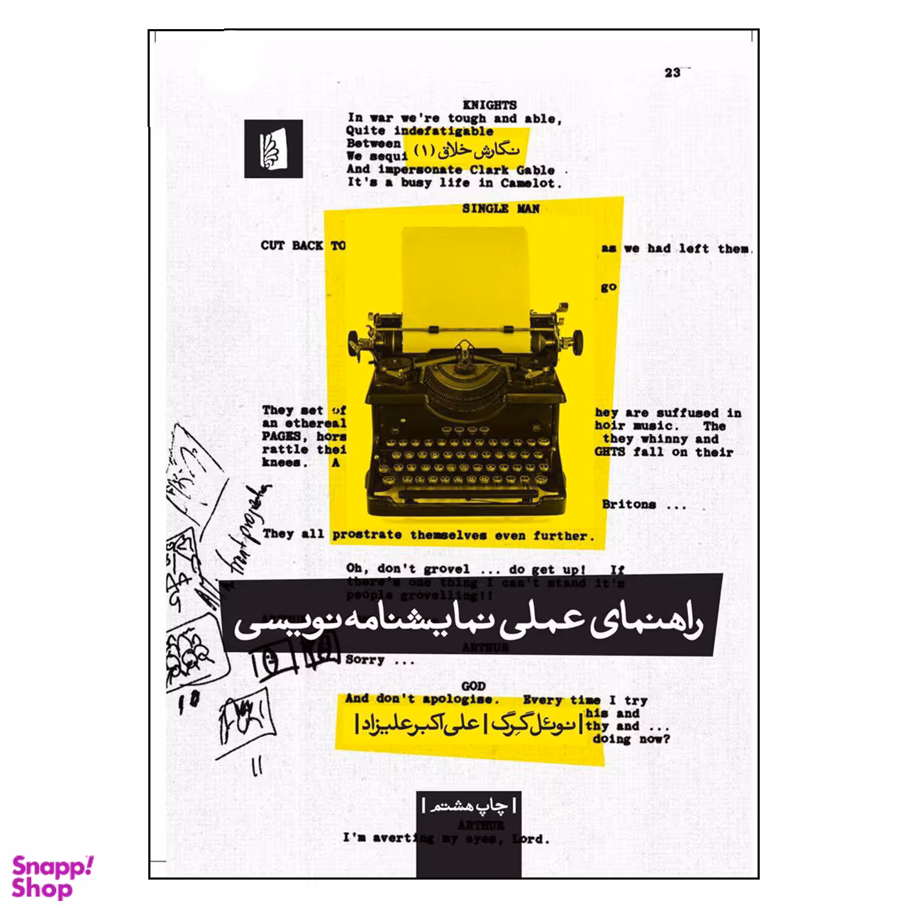کتاب راهنمای عملی نمایشنامه نویسی