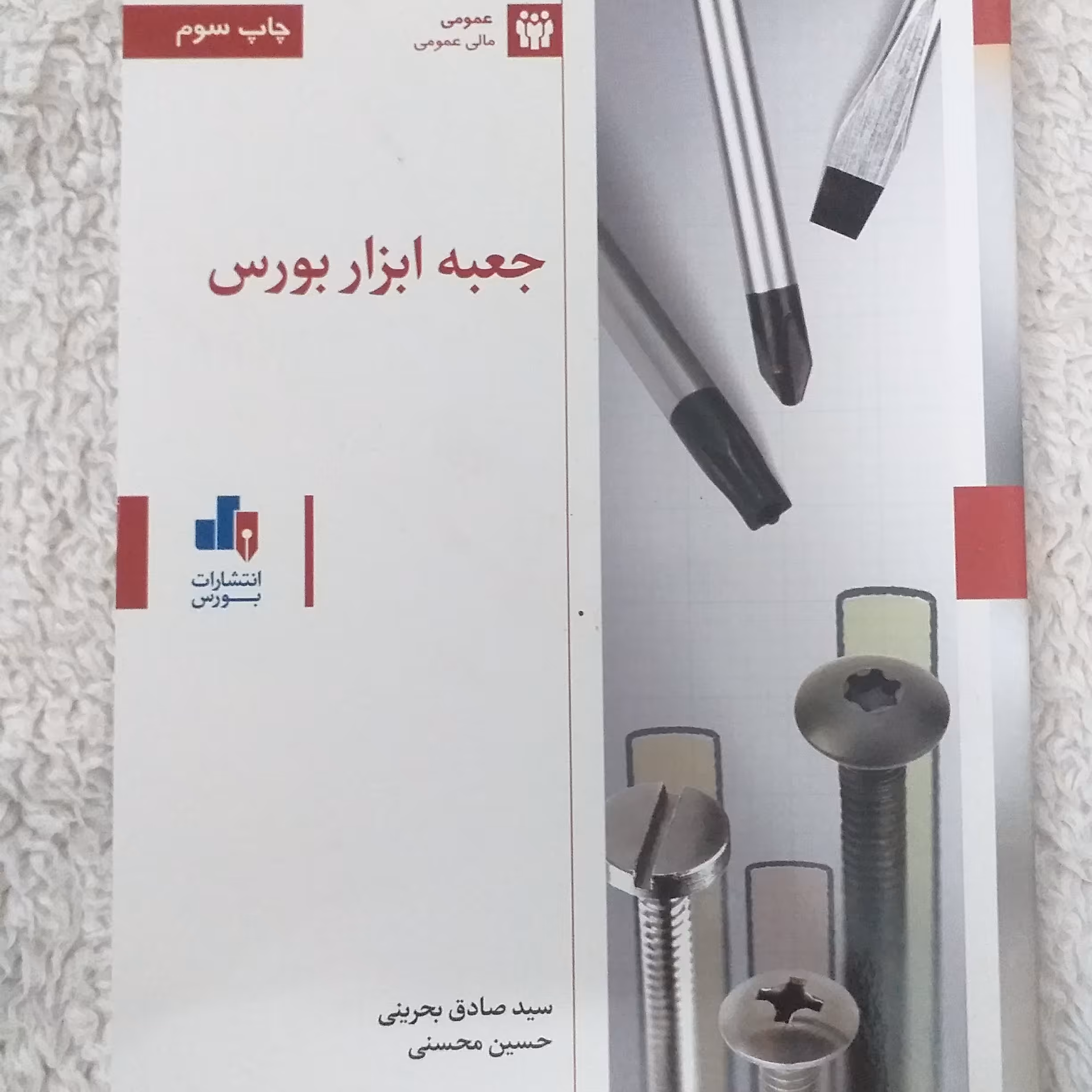 جعبه ابزار بورس