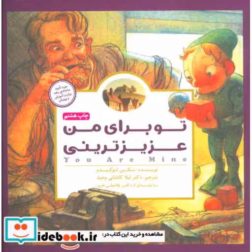 کتاب تو برای من عزیزترینی (گلاسه) اثر مکس لوکیدو