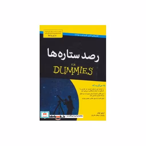 کتاب کتاب های دامیز رصد ستاره ها