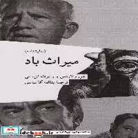 کتاب میراث باد نمایشنامه شمیز،رقعی،کرگدن