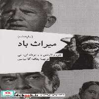 کتاب میراث باد نمایشنامه شمیز،رقعی،کرگدن