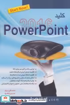 قیمت و خرید کتاب کلید پاور پوینت 2016 اثر محمدتقی مروج و حسین کیالها | ایده بوک