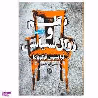 کتاب نظم و زوال سیاسی اثر فرانسیس فوکویاما انتشارات روزنه