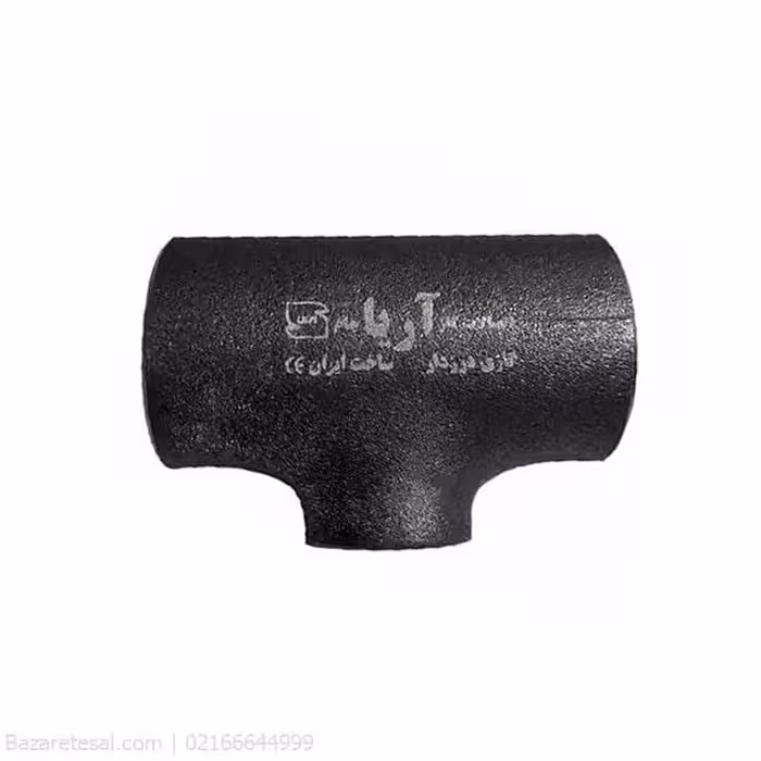 سه راه جوشی درزدار سایز 4 اینچ برند آریا