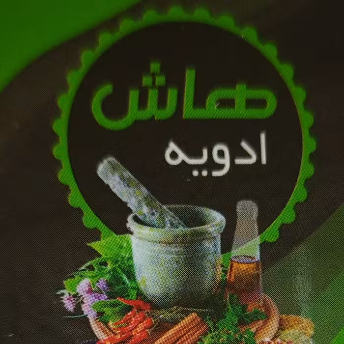 ادویه زعتر (هاش) مقدار (500 گرمی)