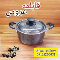 قابلمه سایز 50 ، تفلون گرانیت برند عروس (قابلمه تک _ قابلمه عروس _ قابلمه تفلون)