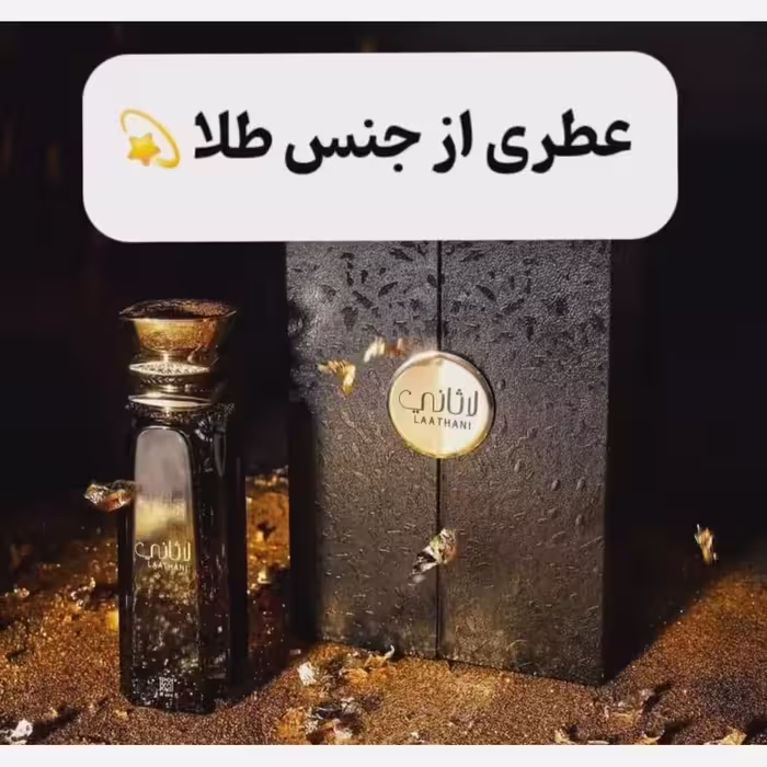 ادکلن لاثانی برند احمد المغربی