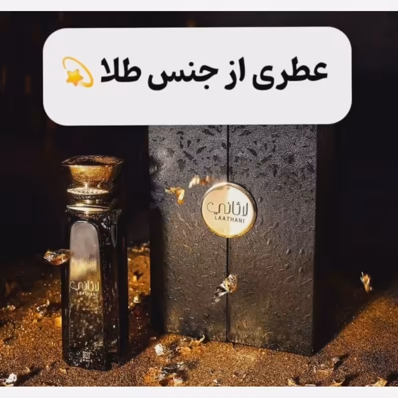 ادکلن لاثانی برند احمد المغربی