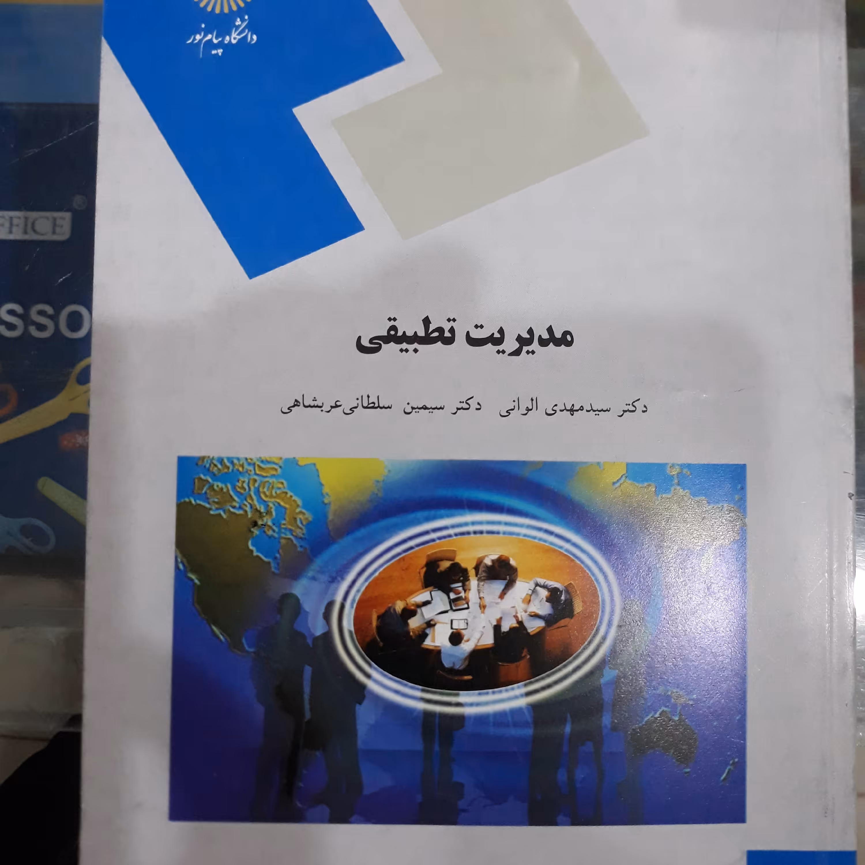 کتاب مدیریت تطبیقی