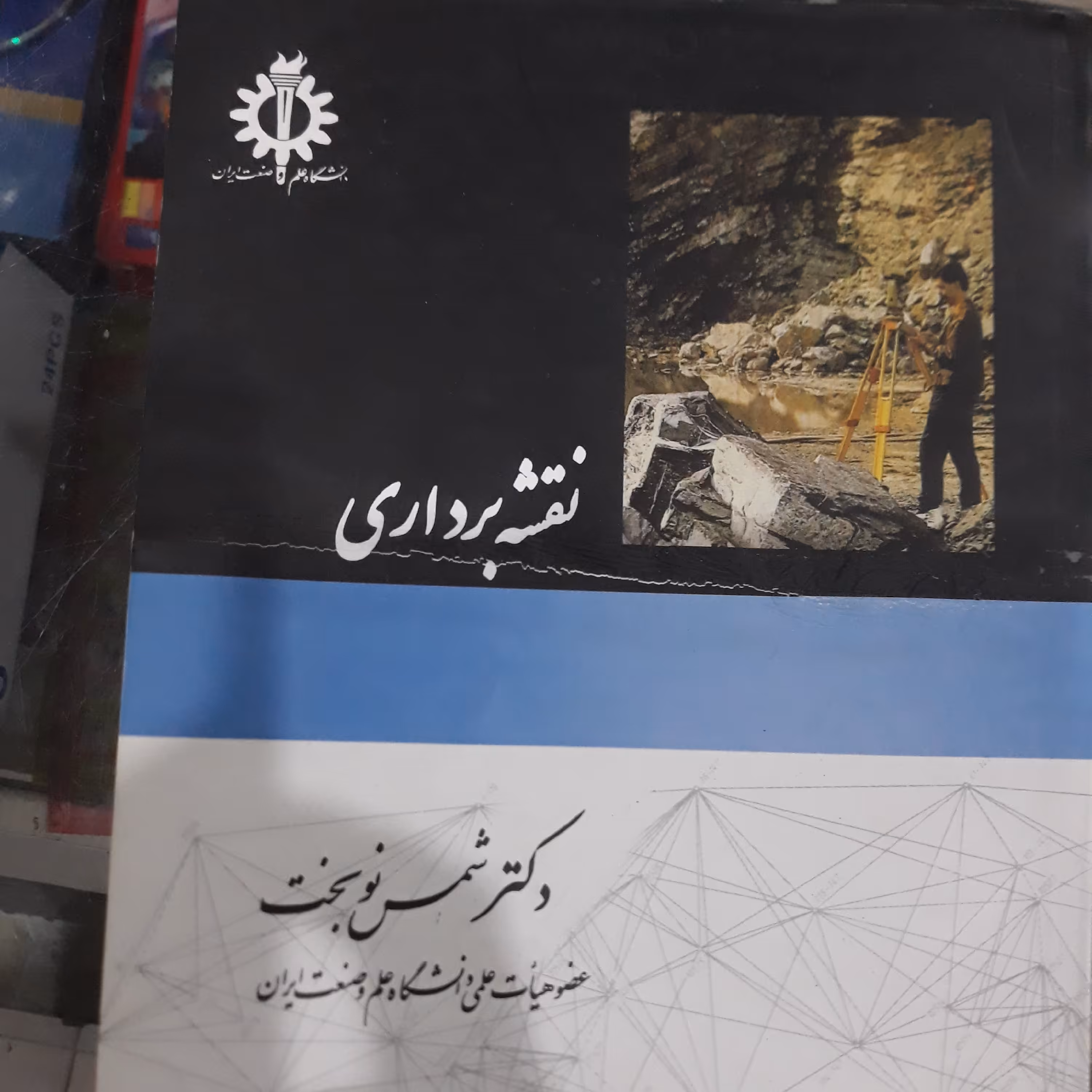 کتاب نقشه برداری